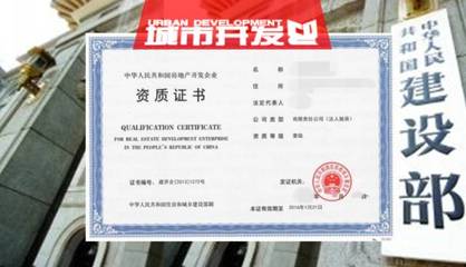 2017年度首批房地產(chǎn)開發(fā)一級(jí)資質(zhì)企業(yè)名單出爐，96家單位成功晉升或延續(xù)